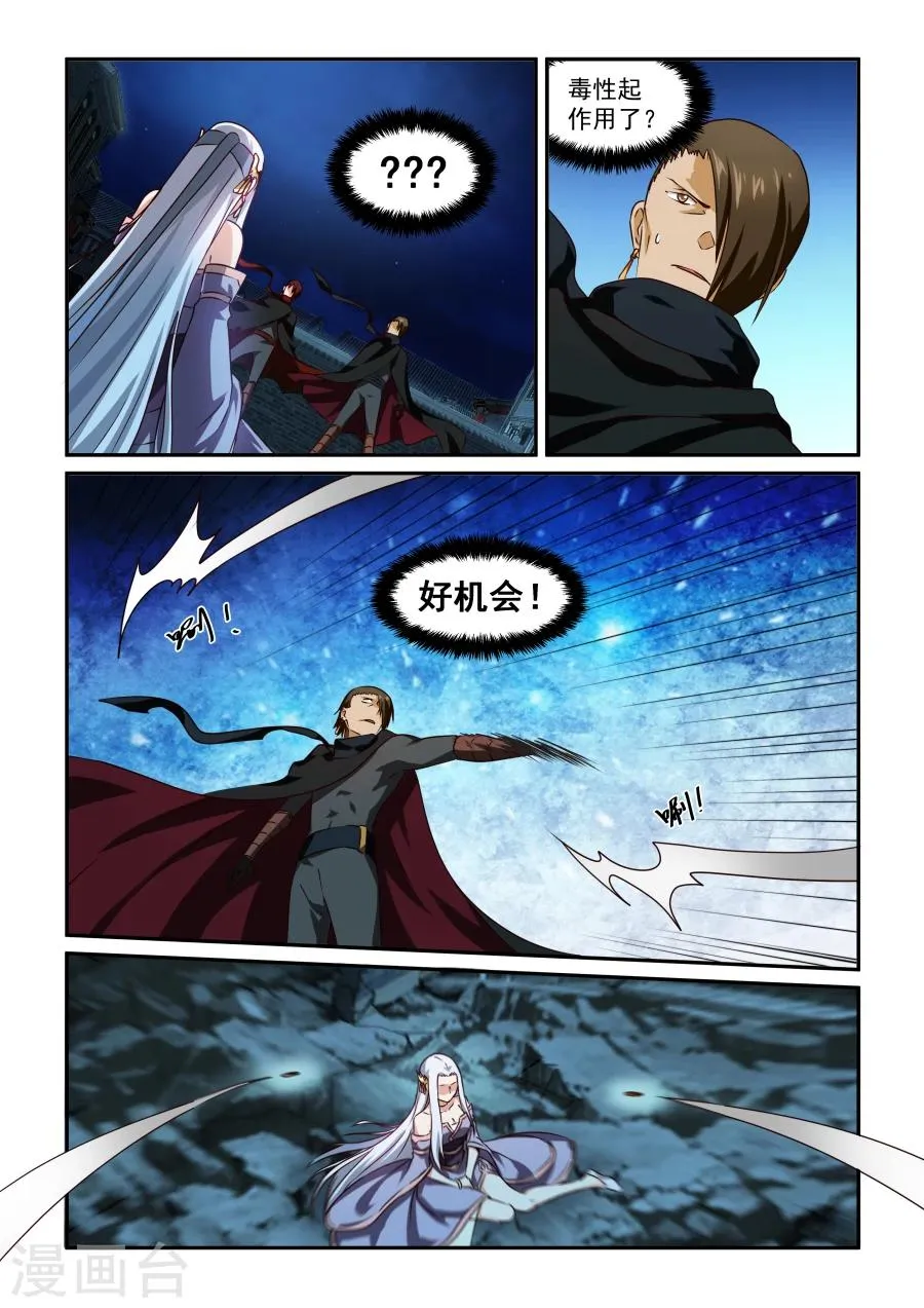 第32话 紫钰 第3页