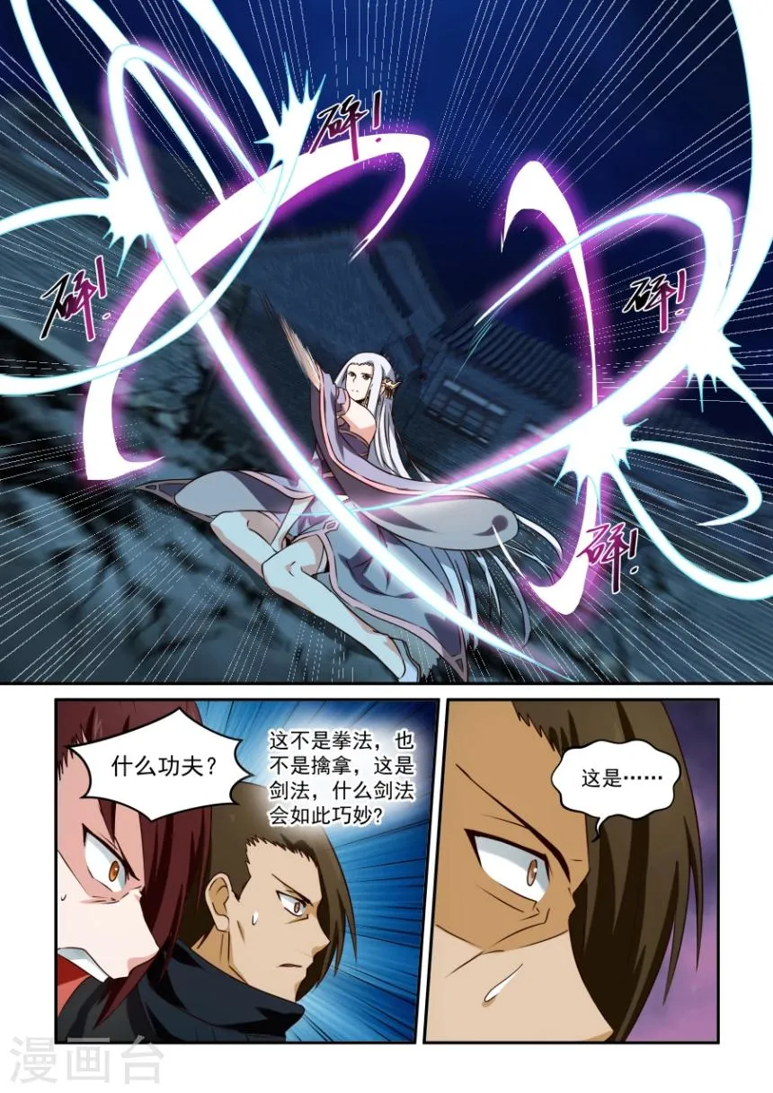 第32话 紫钰 第5页