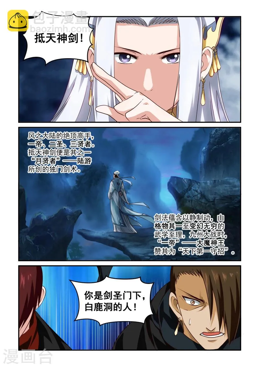 第32话 紫钰 第6页
