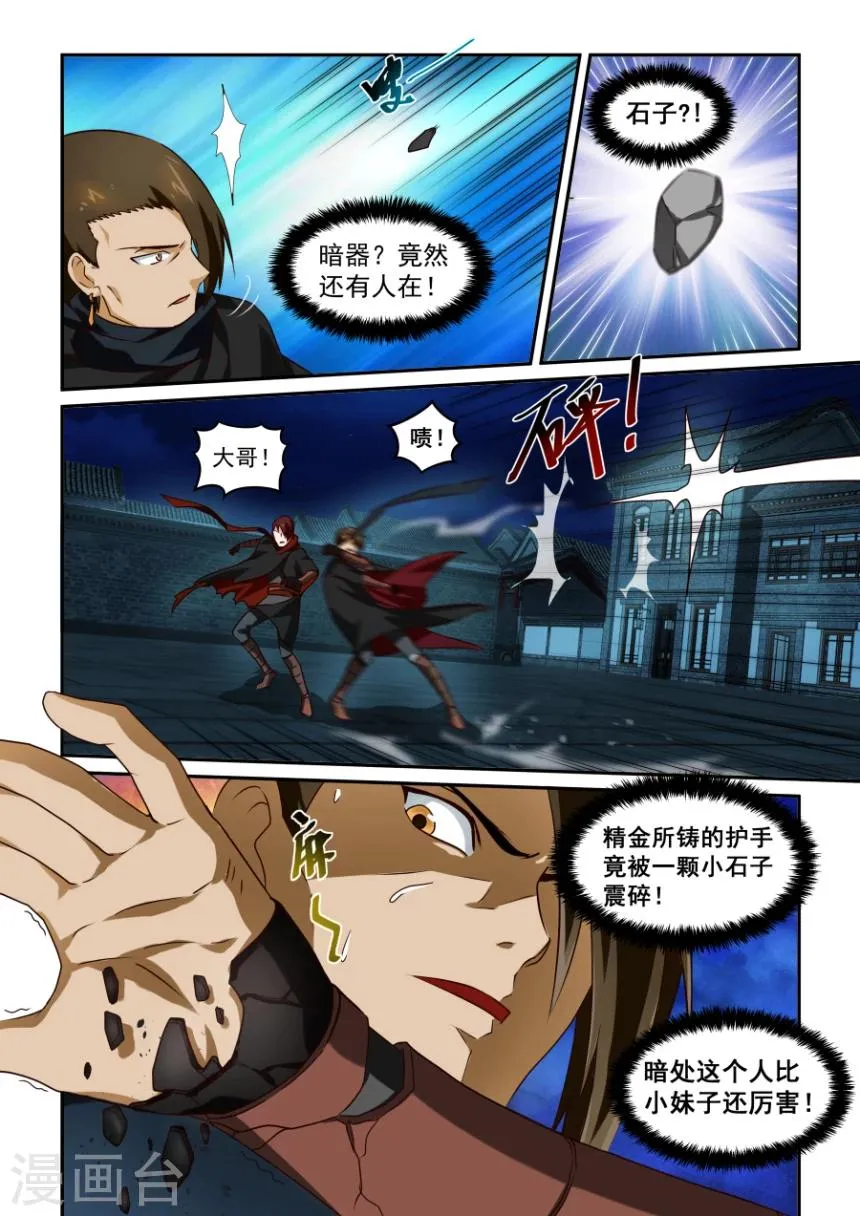 第32话 紫钰 第7页