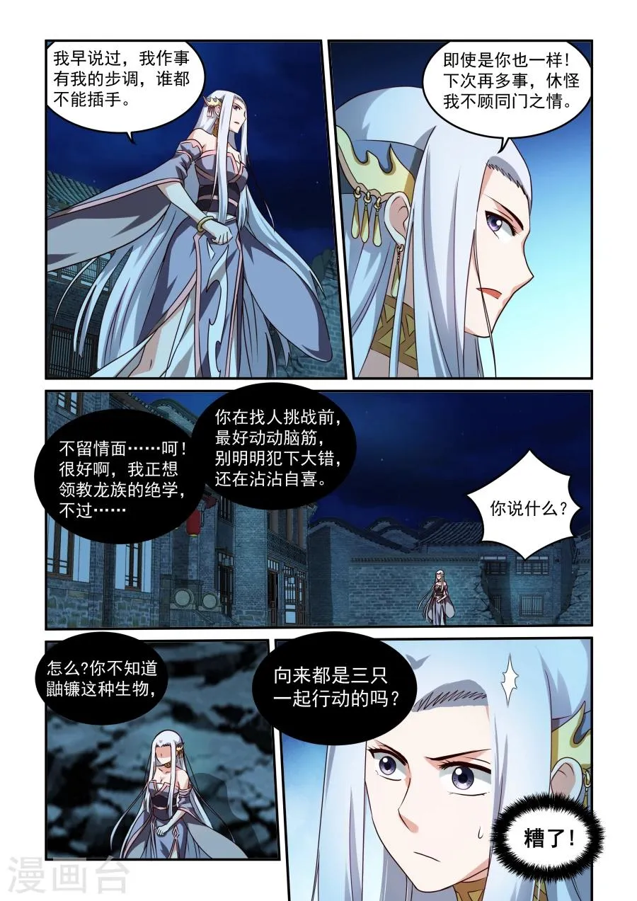 第32话 紫钰 第9页