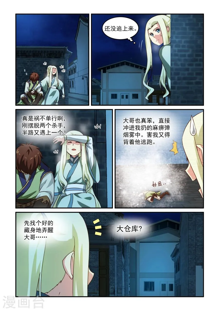 第32话 紫钰 第11页