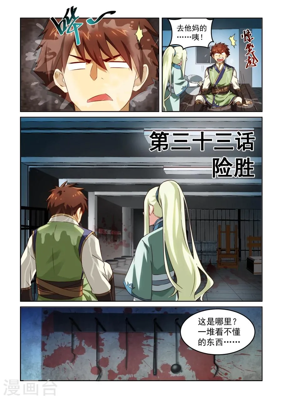 第33话 险胜 第1页