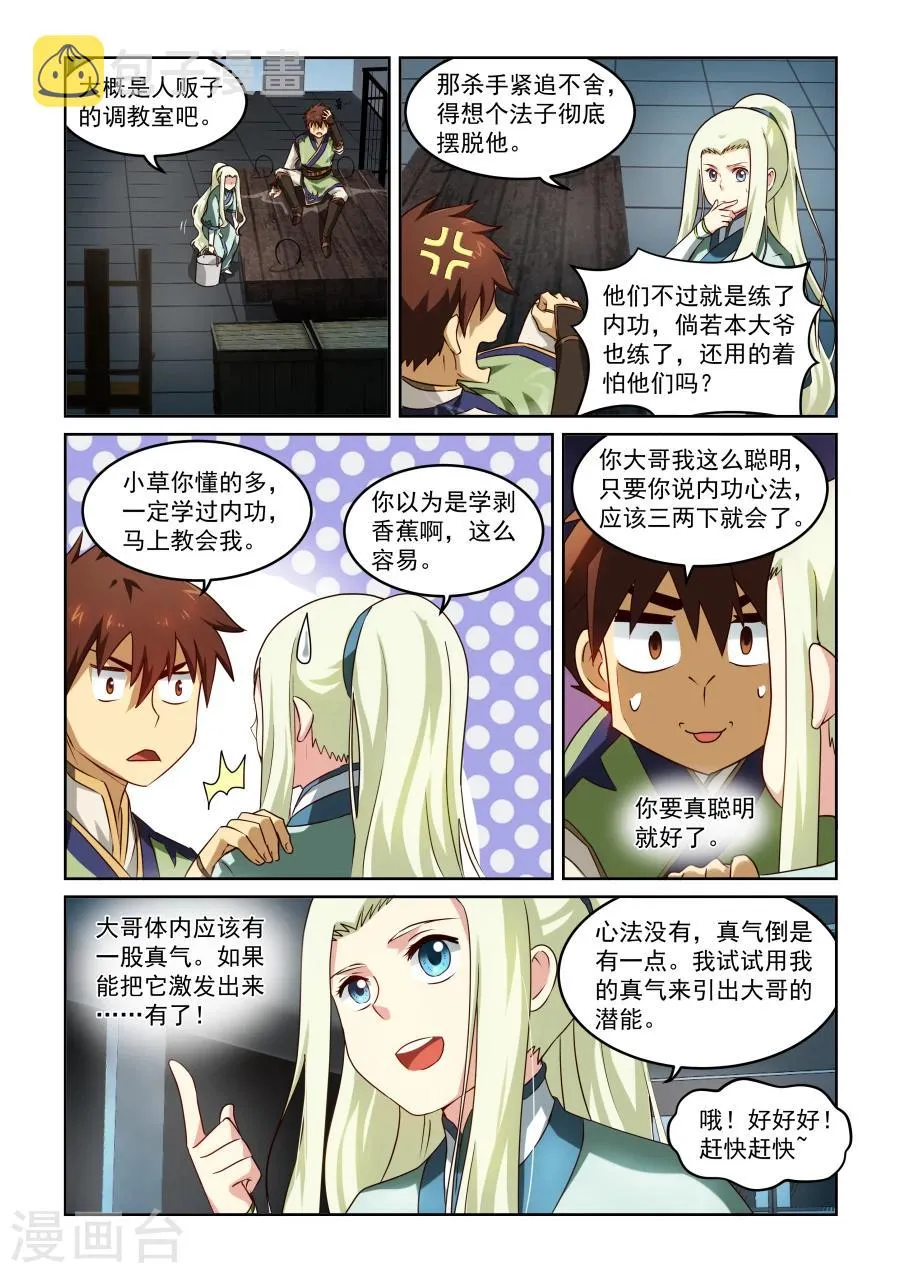 第33话 险胜 第2页