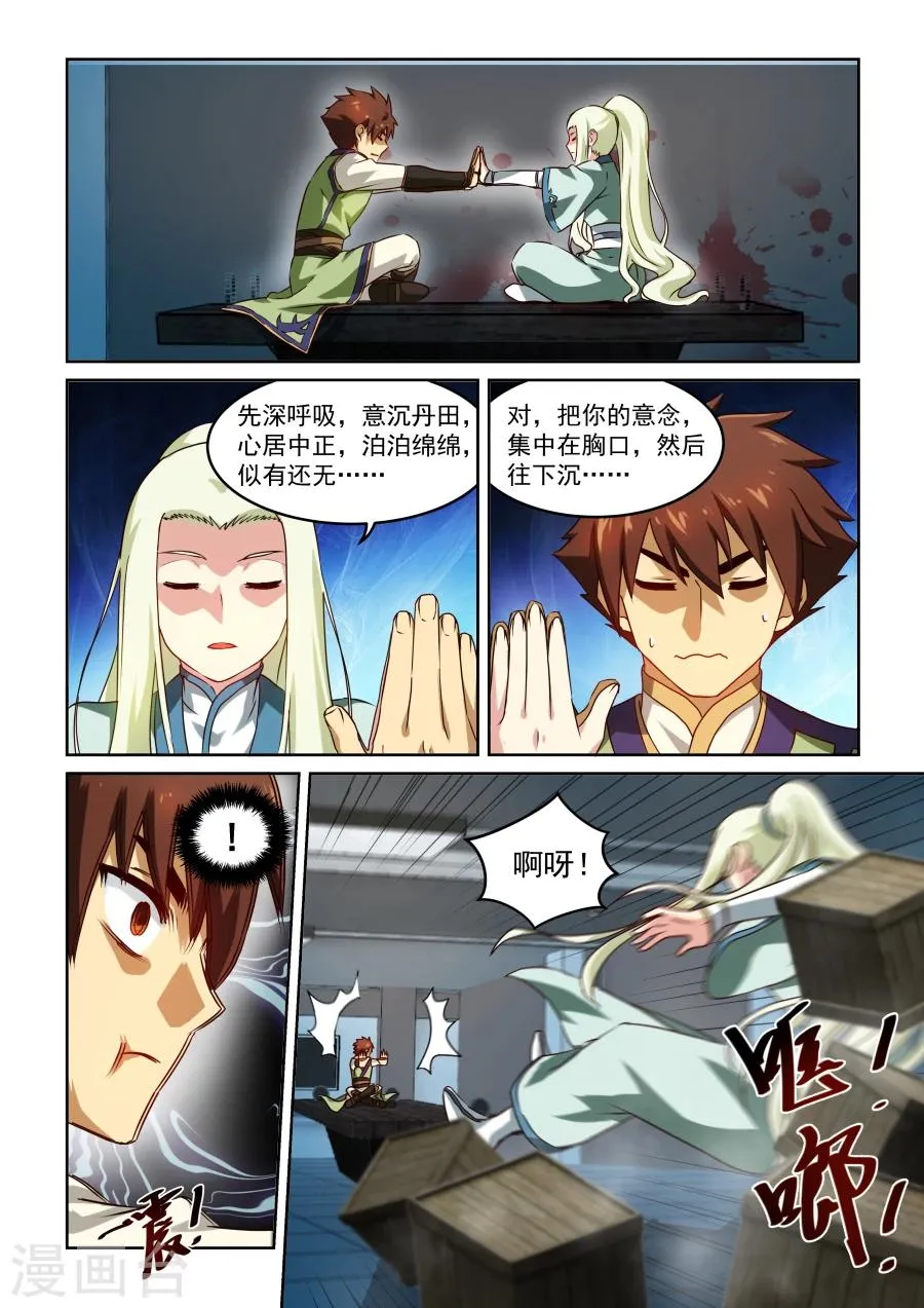 第33话 险胜 第3页
