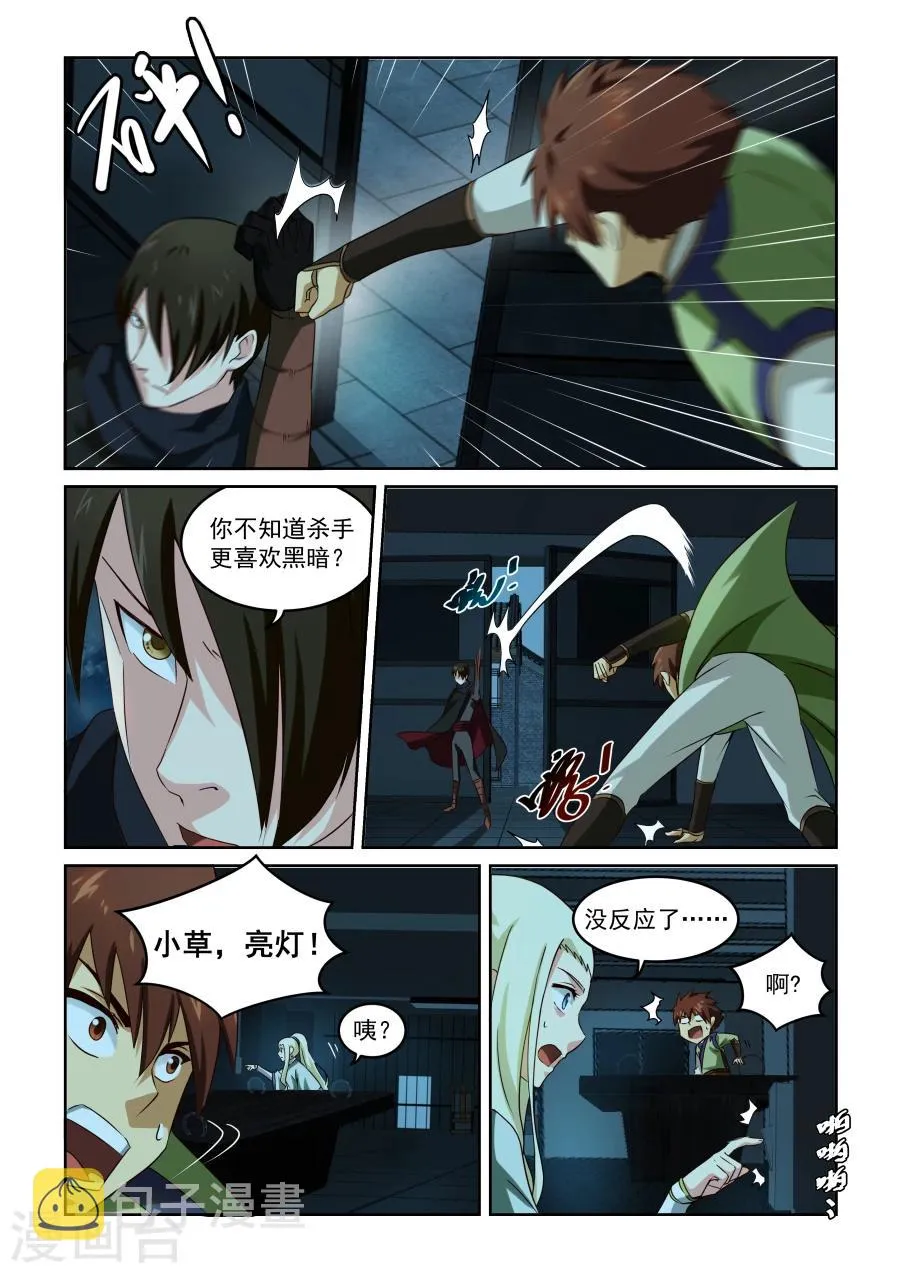 第33话 险胜 第6页