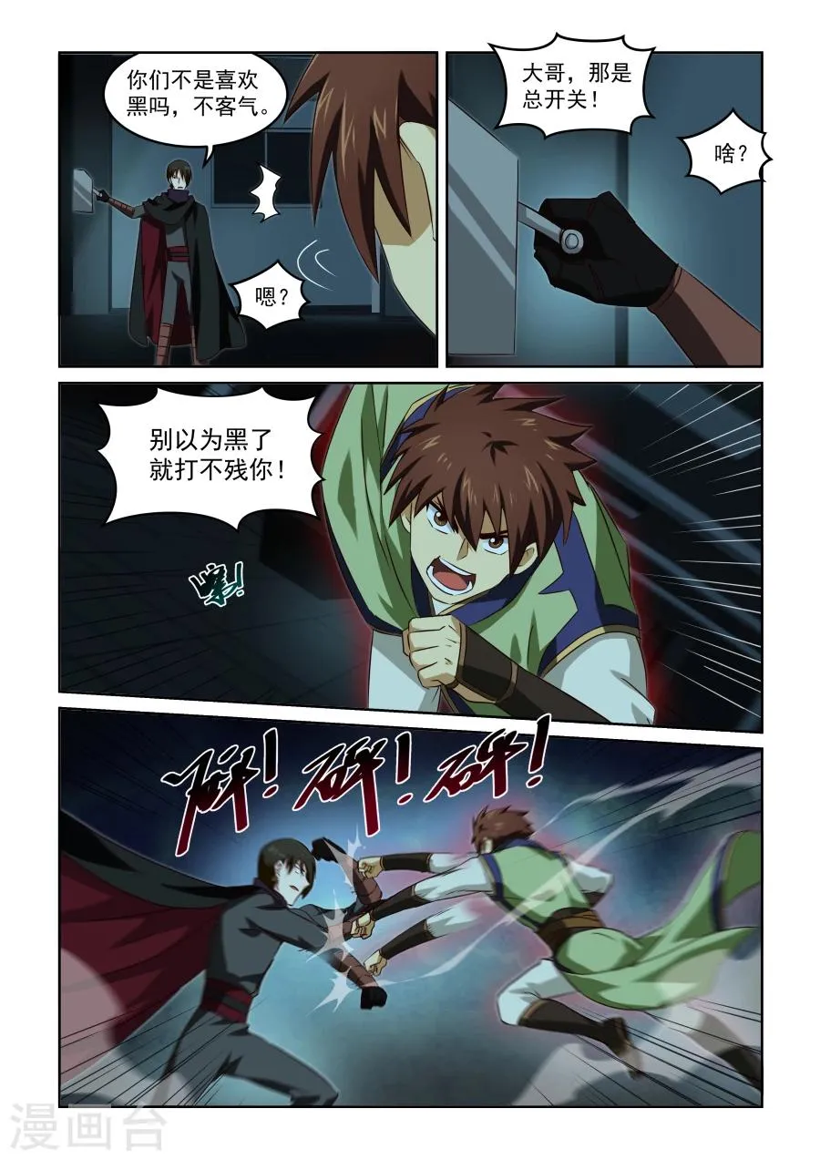 第33话 险胜 第7页