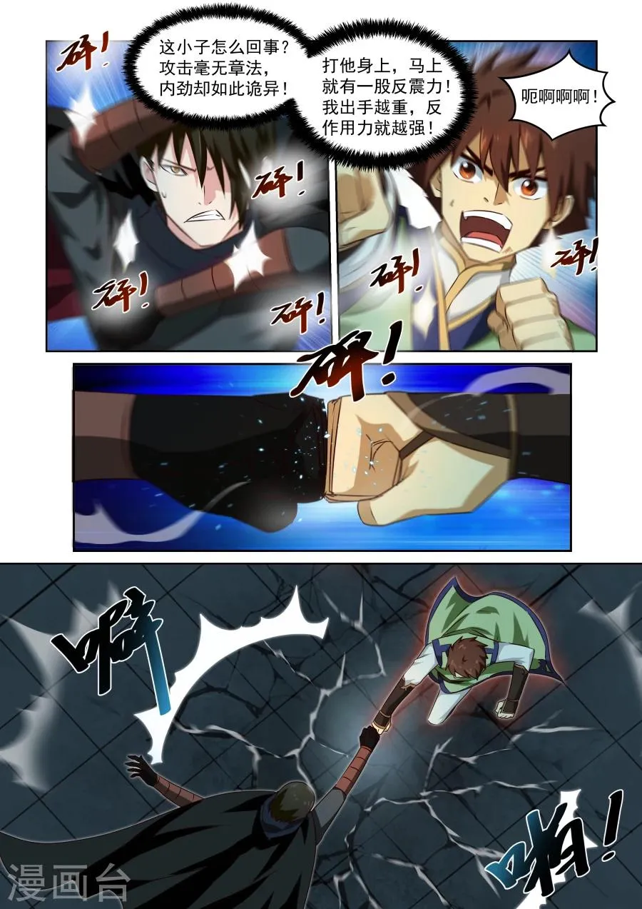 第33话 险胜 第8页