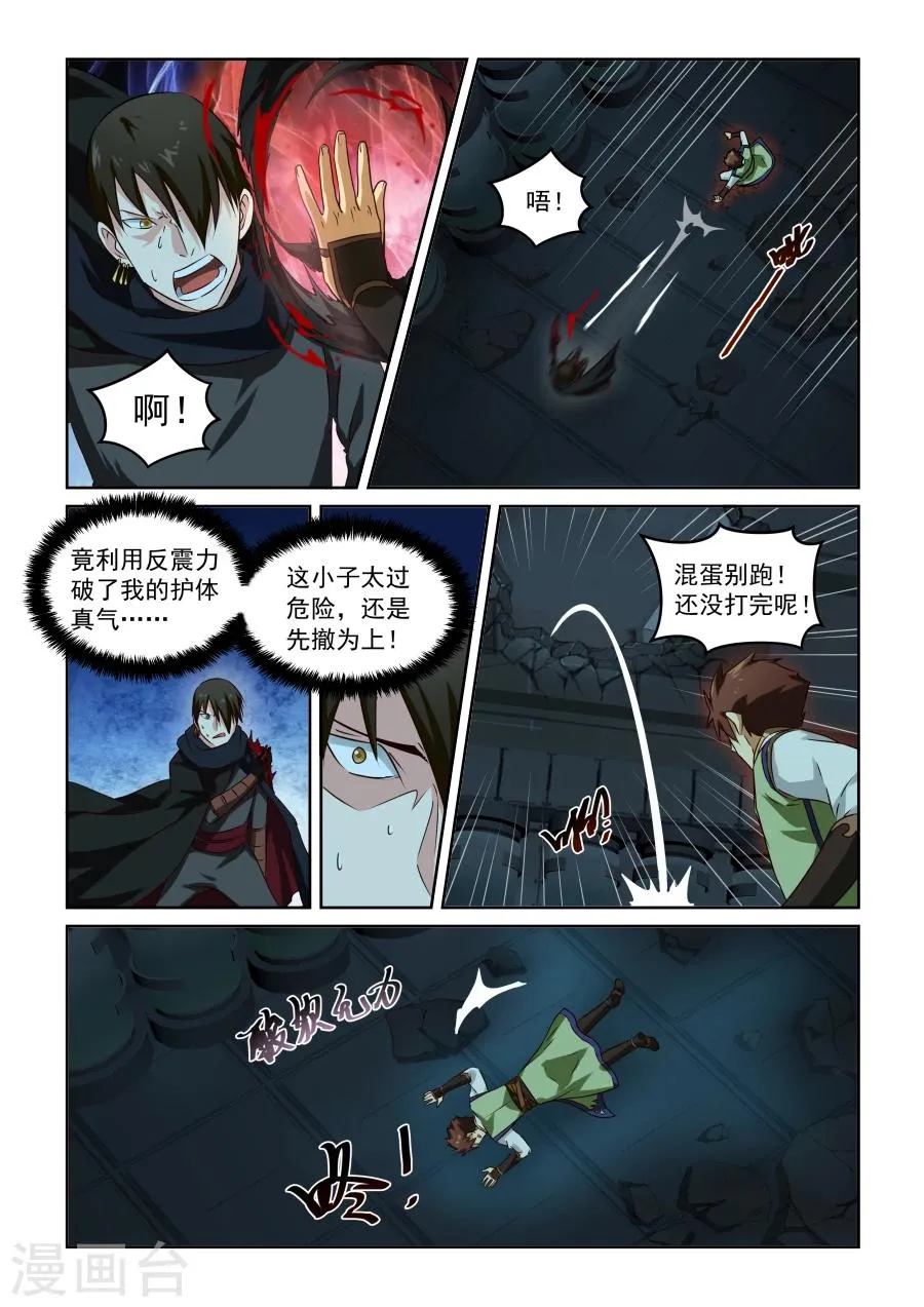 第33话 险胜 第10页