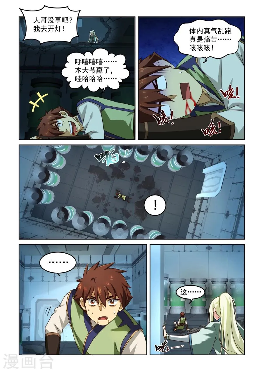第33话 险胜 第11页