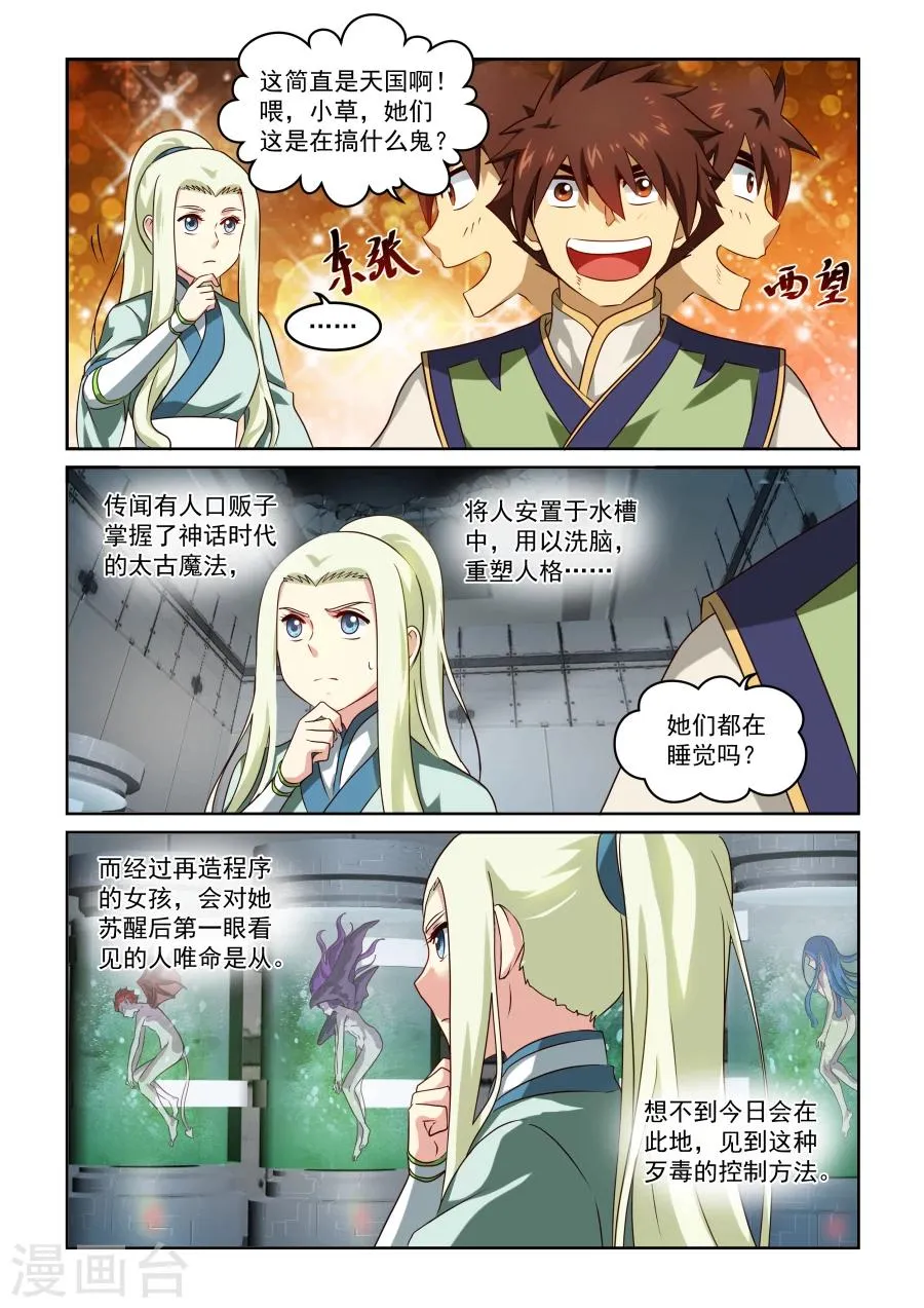 第34话 兔子与猫 第2页