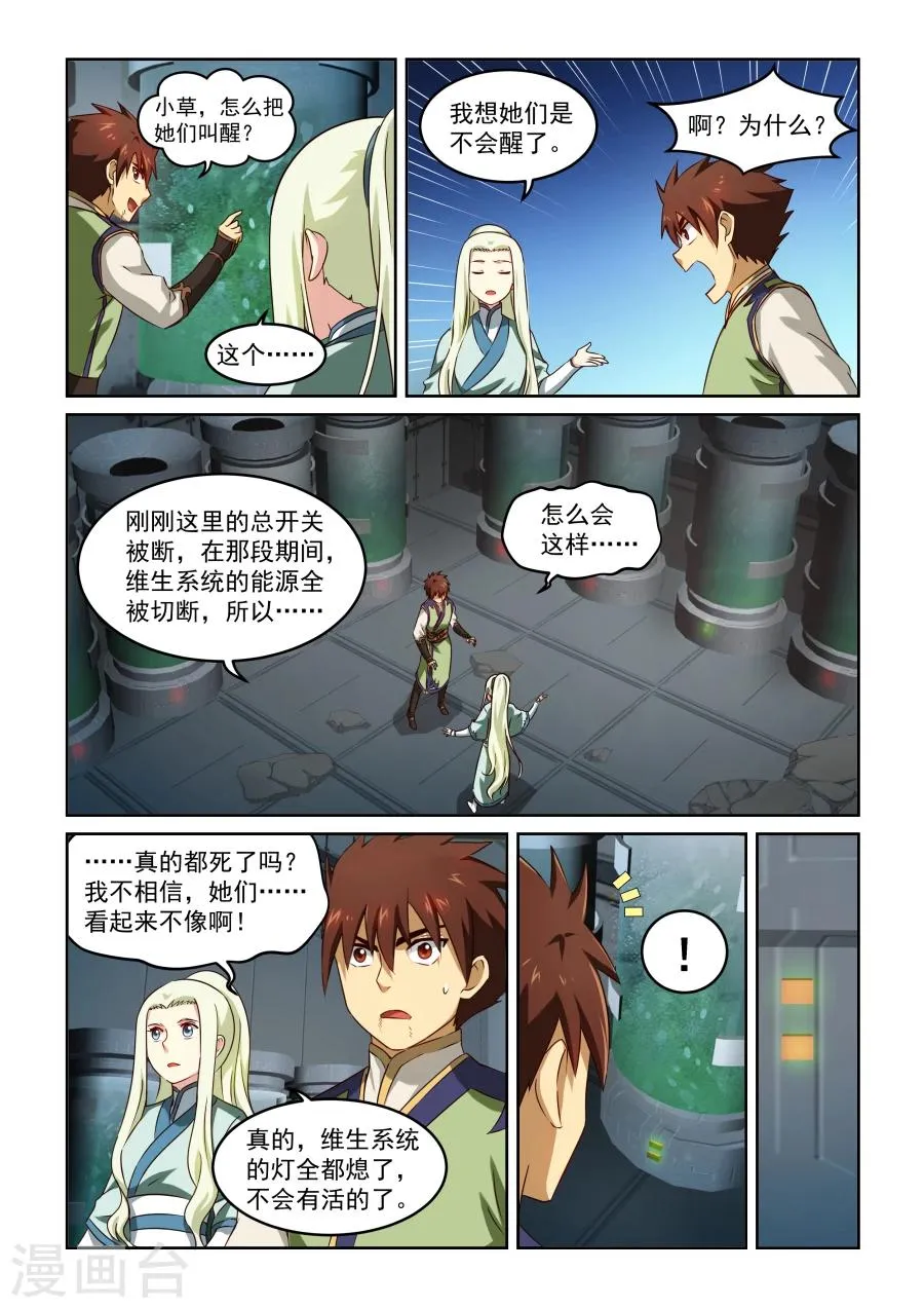 第34话 兔子与猫 第3页