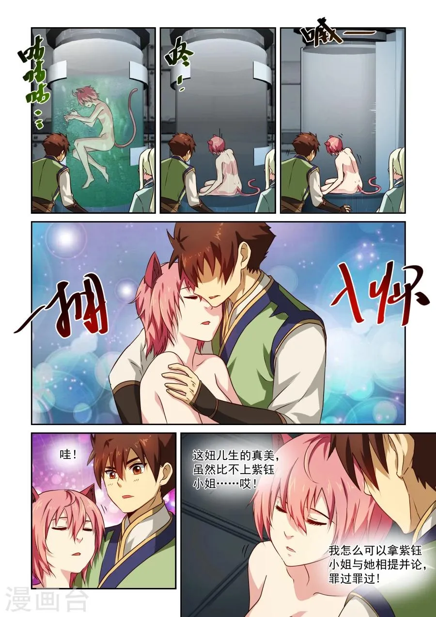 第34话 兔子与猫 第5页