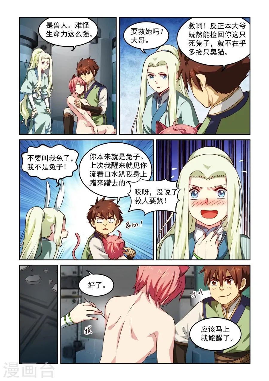第34话 兔子与猫 第6页