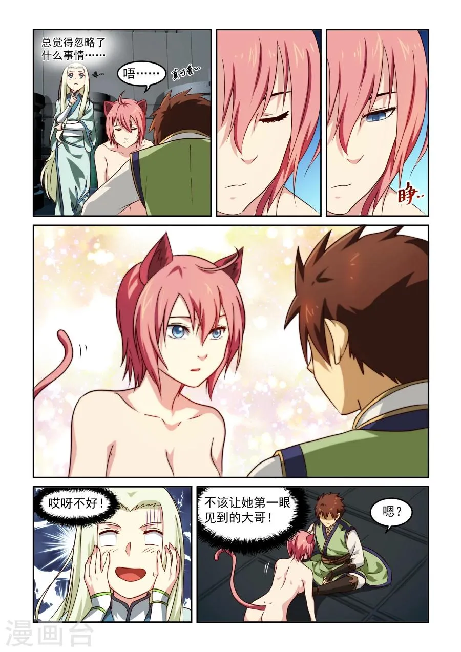 第34话 兔子与猫 第7页