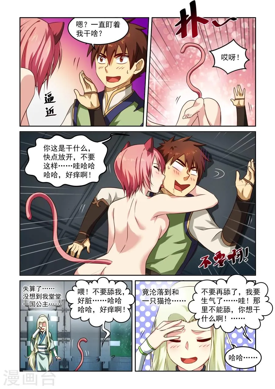 第34话 兔子与猫 第8页
