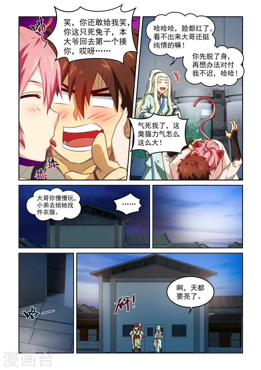 第34话 兔子与猫 第9页