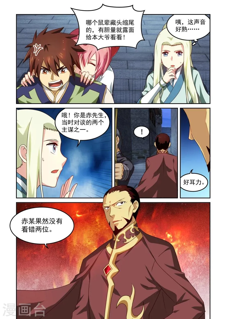 第35话 枫 第2页