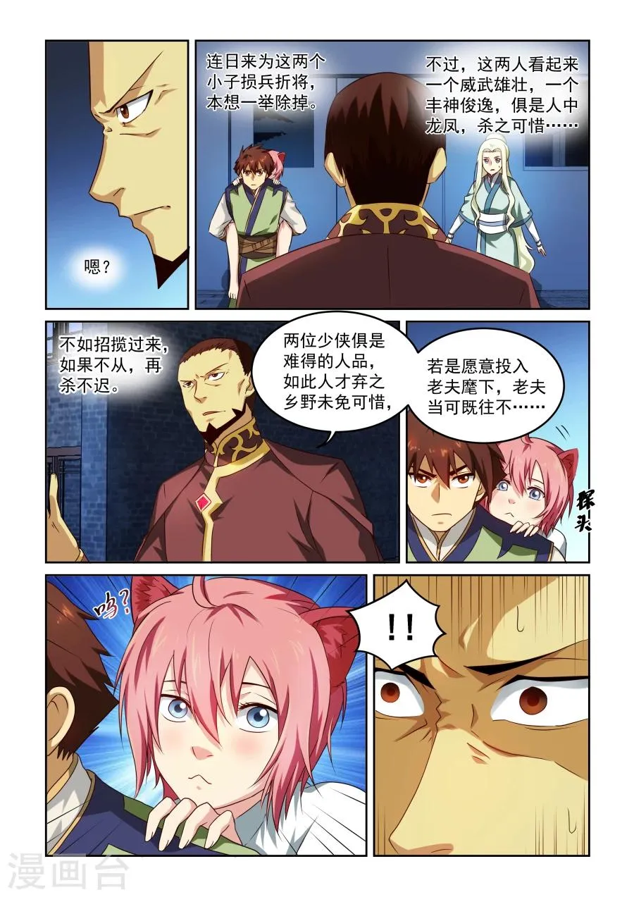 第35话 枫 第3页