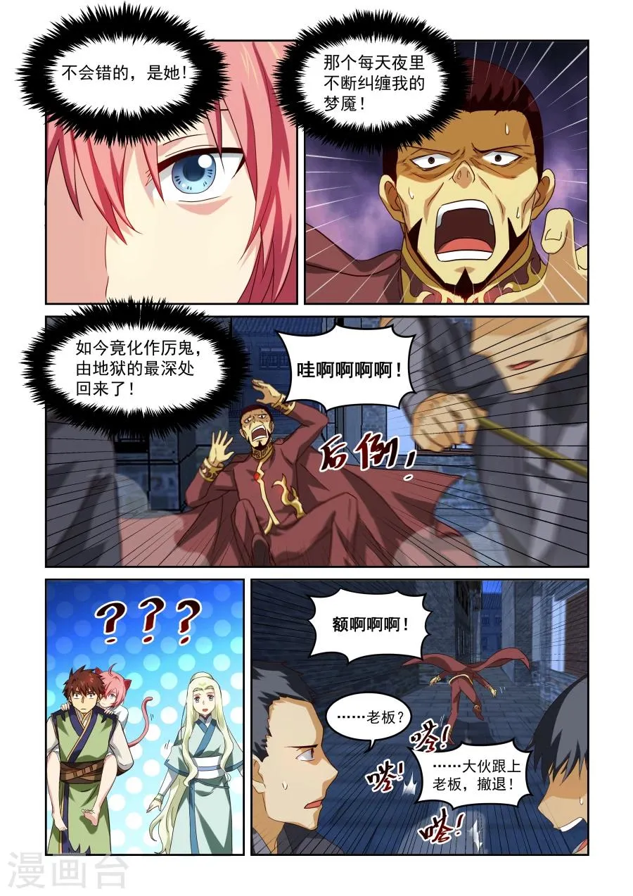 第35话 枫 第4页