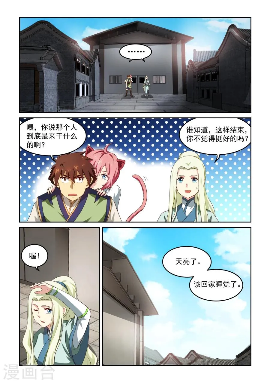 第35话 枫 第5页