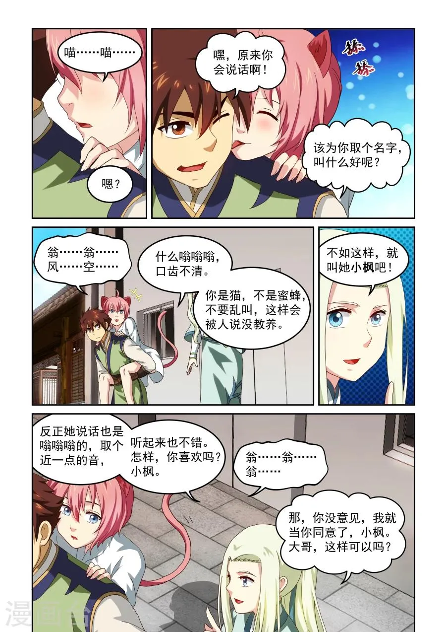 第35话 枫 第6页