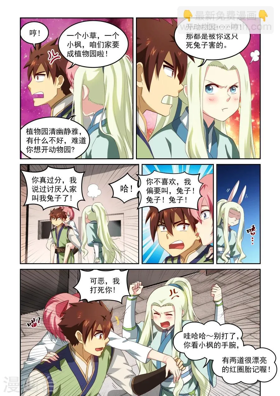 第35话 枫 第7页