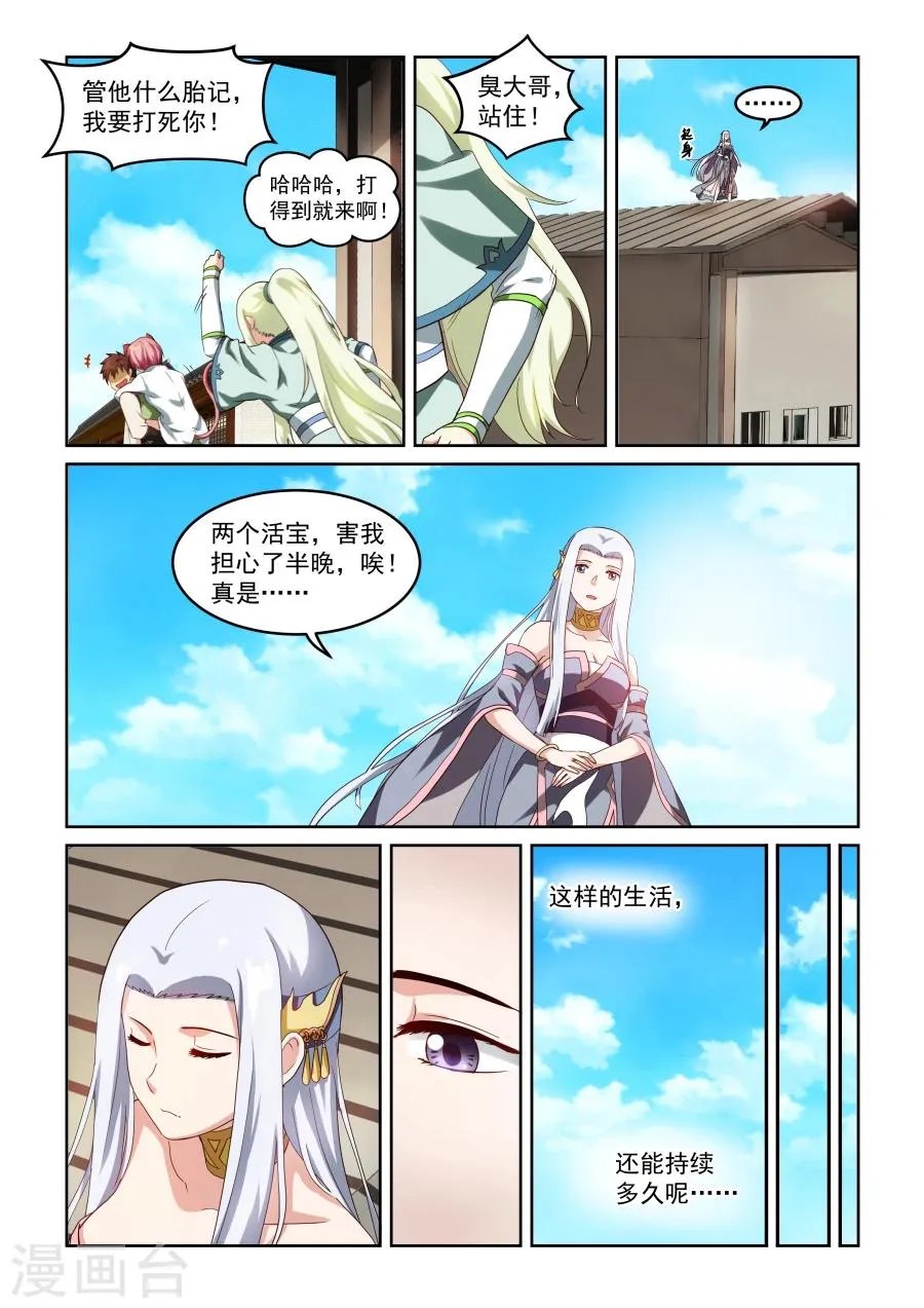 第35话 枫 第8页