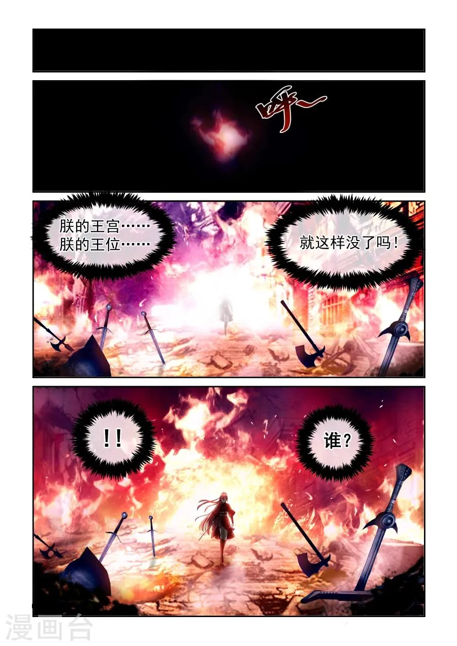 第35话 枫 第9页