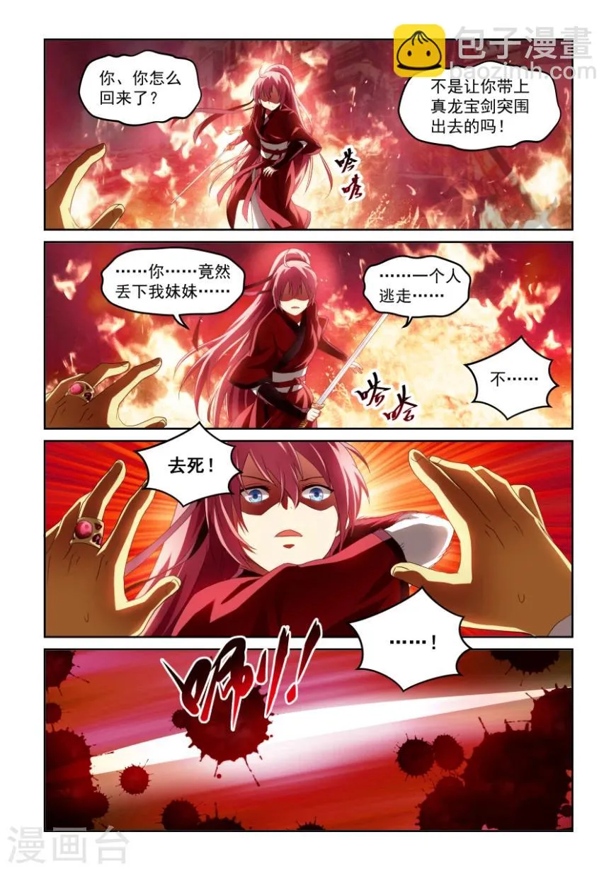 第35话 枫 第10页