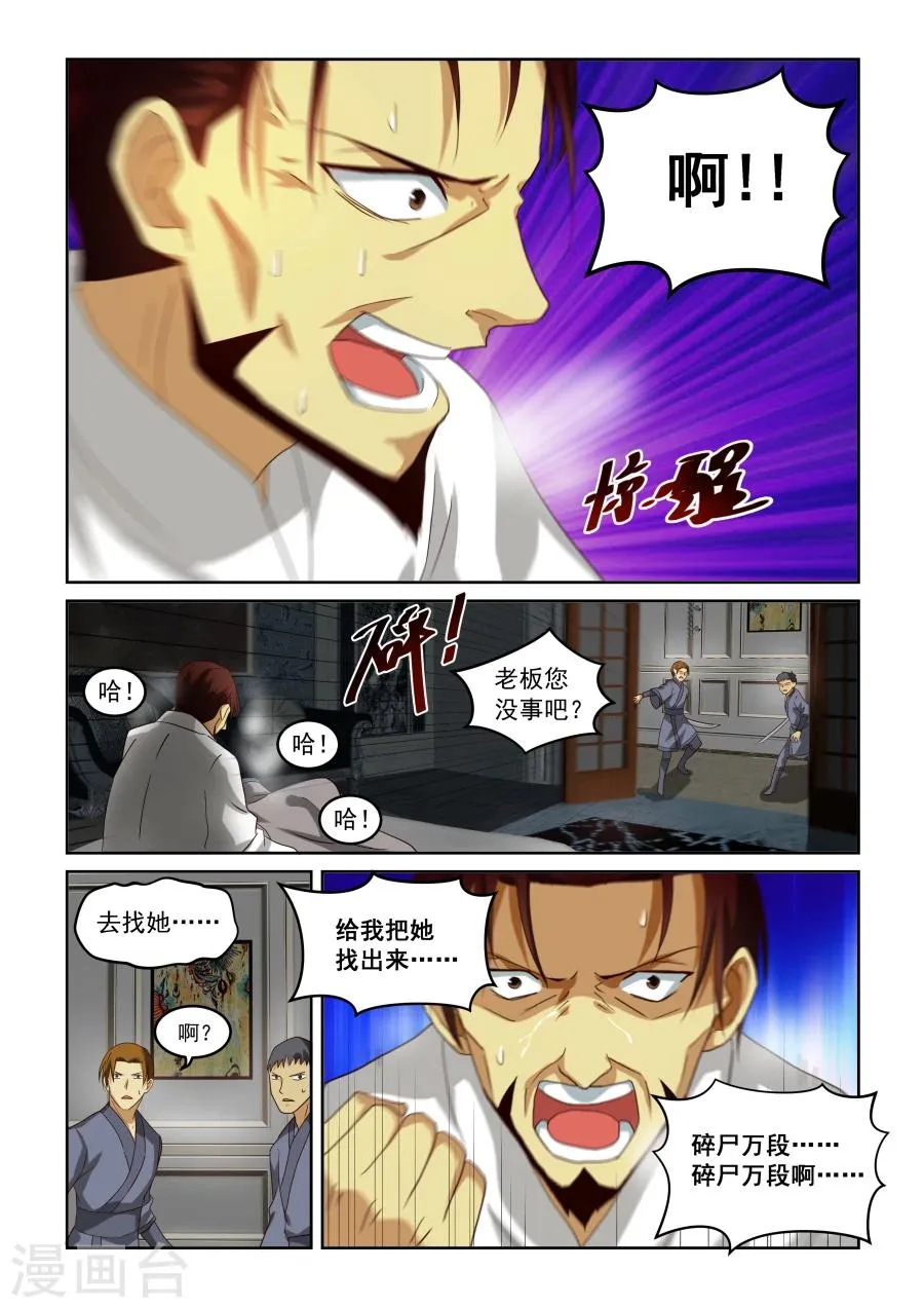 第35话 枫 第11页