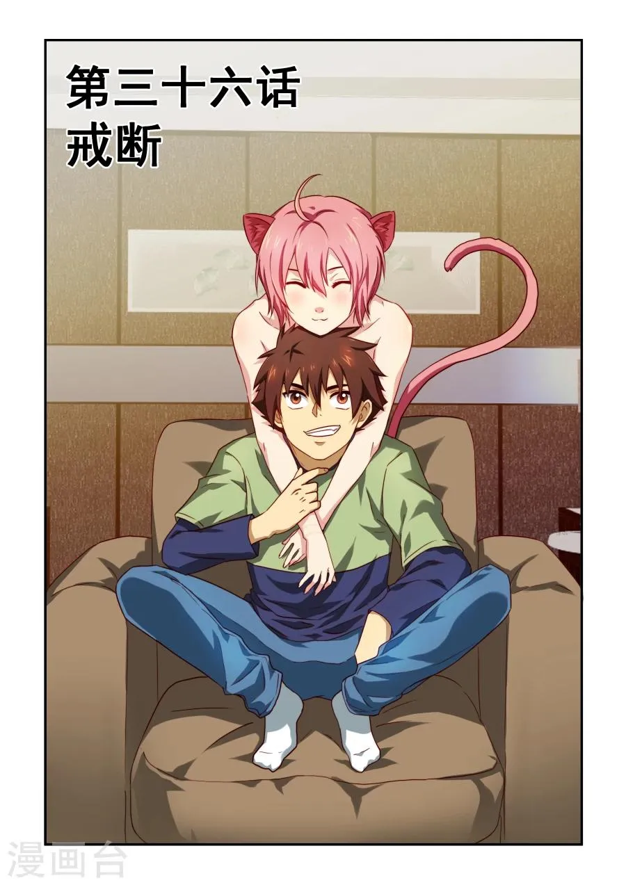 第36话 戒断 第1页