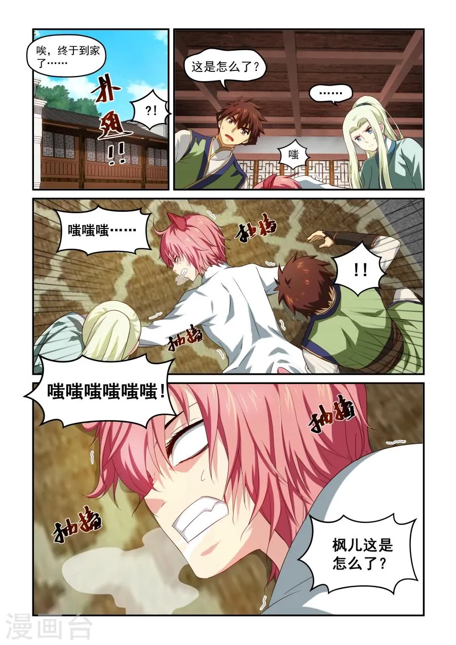 第36话 戒断 第2页