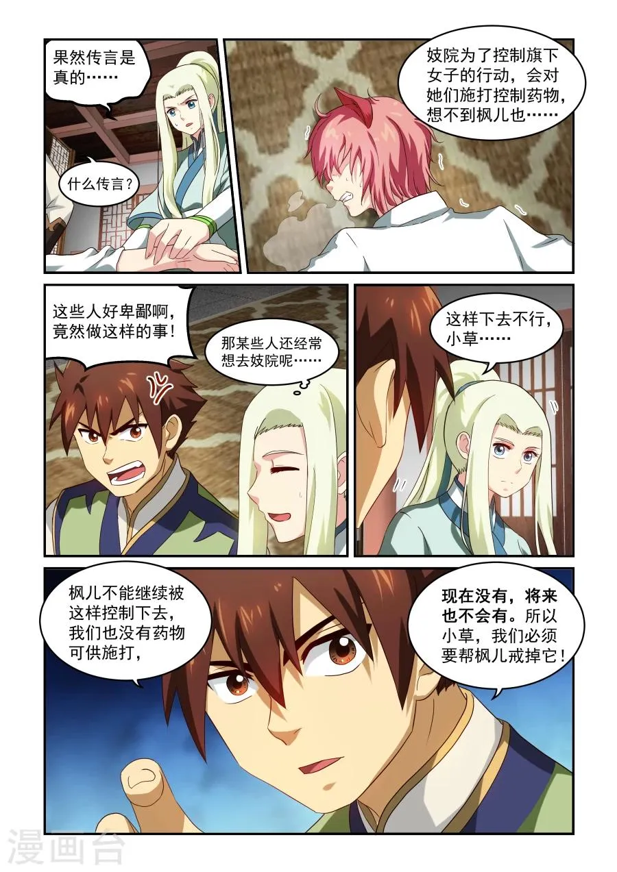 第36话 戒断 第3页