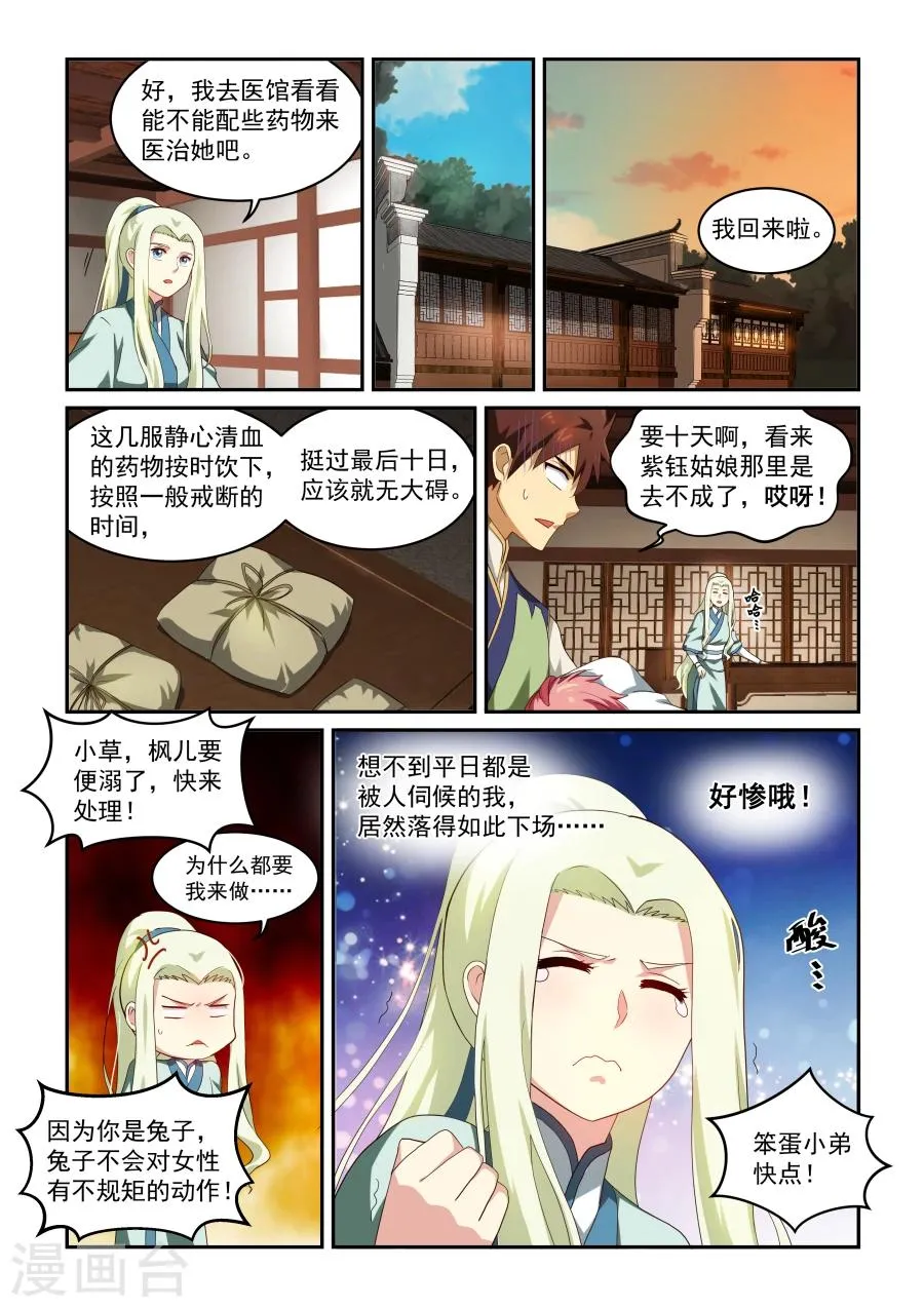 第36话 戒断 第4页