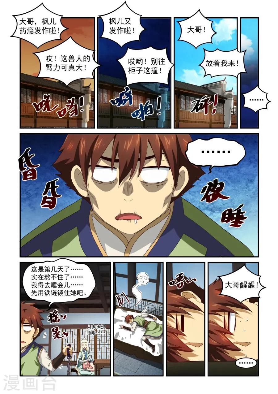 第36话 戒断 第5页