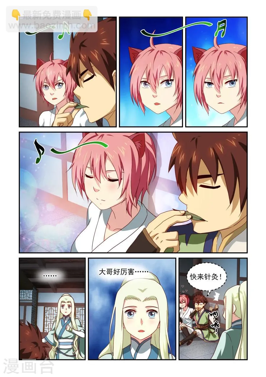 第36话 戒断 第7页