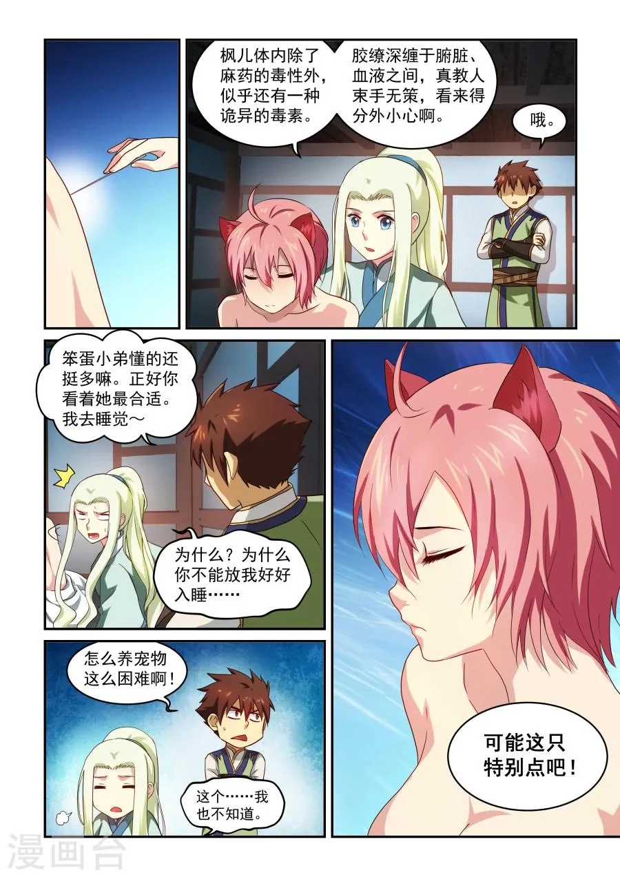 第36话 戒断 第8页