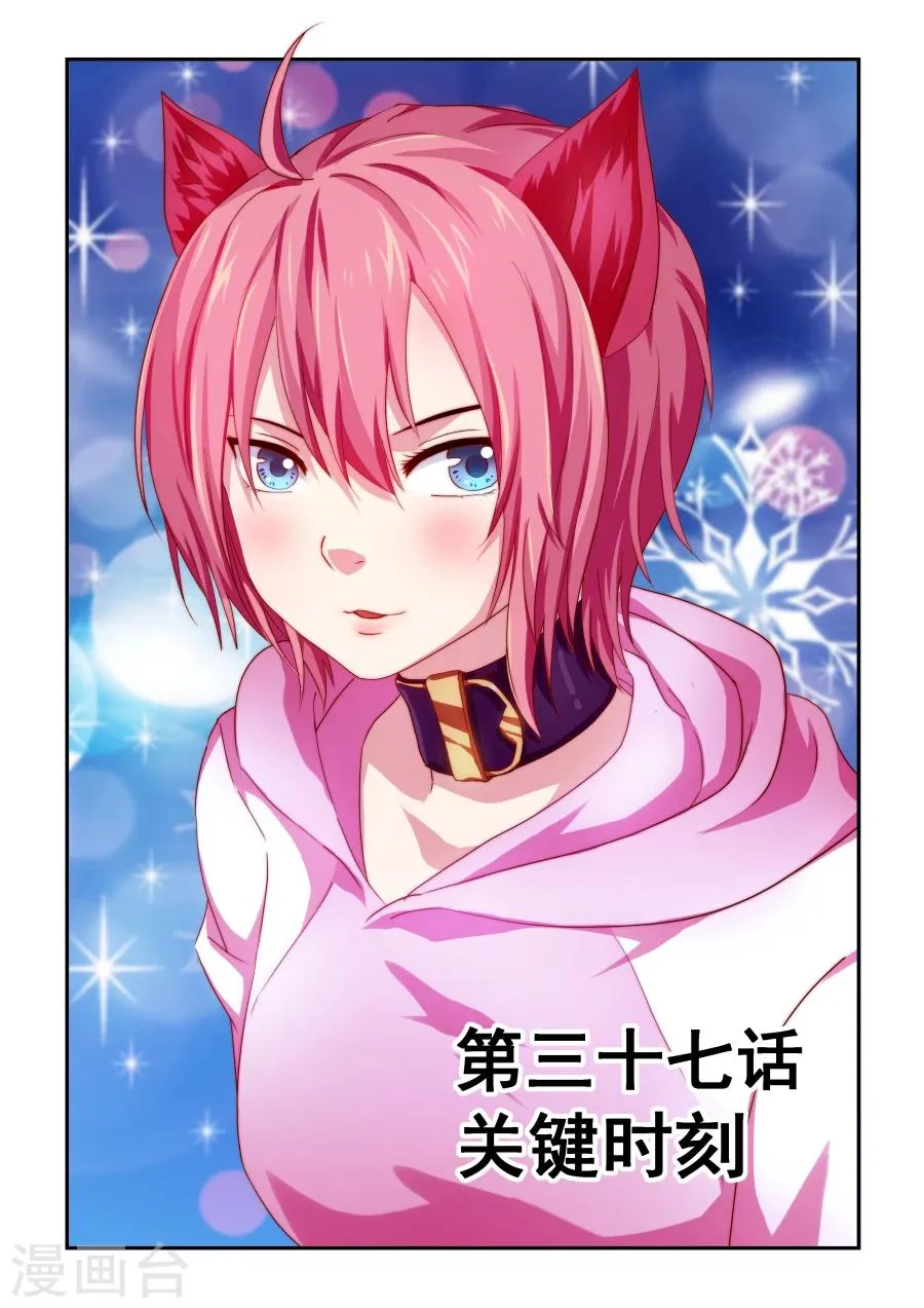 第37话 关键时刻 第1页
