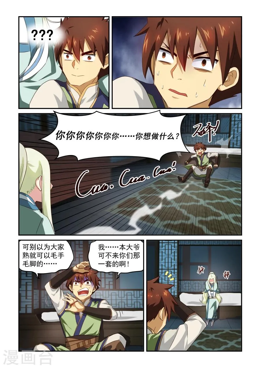 第37话 关键时刻 第3页