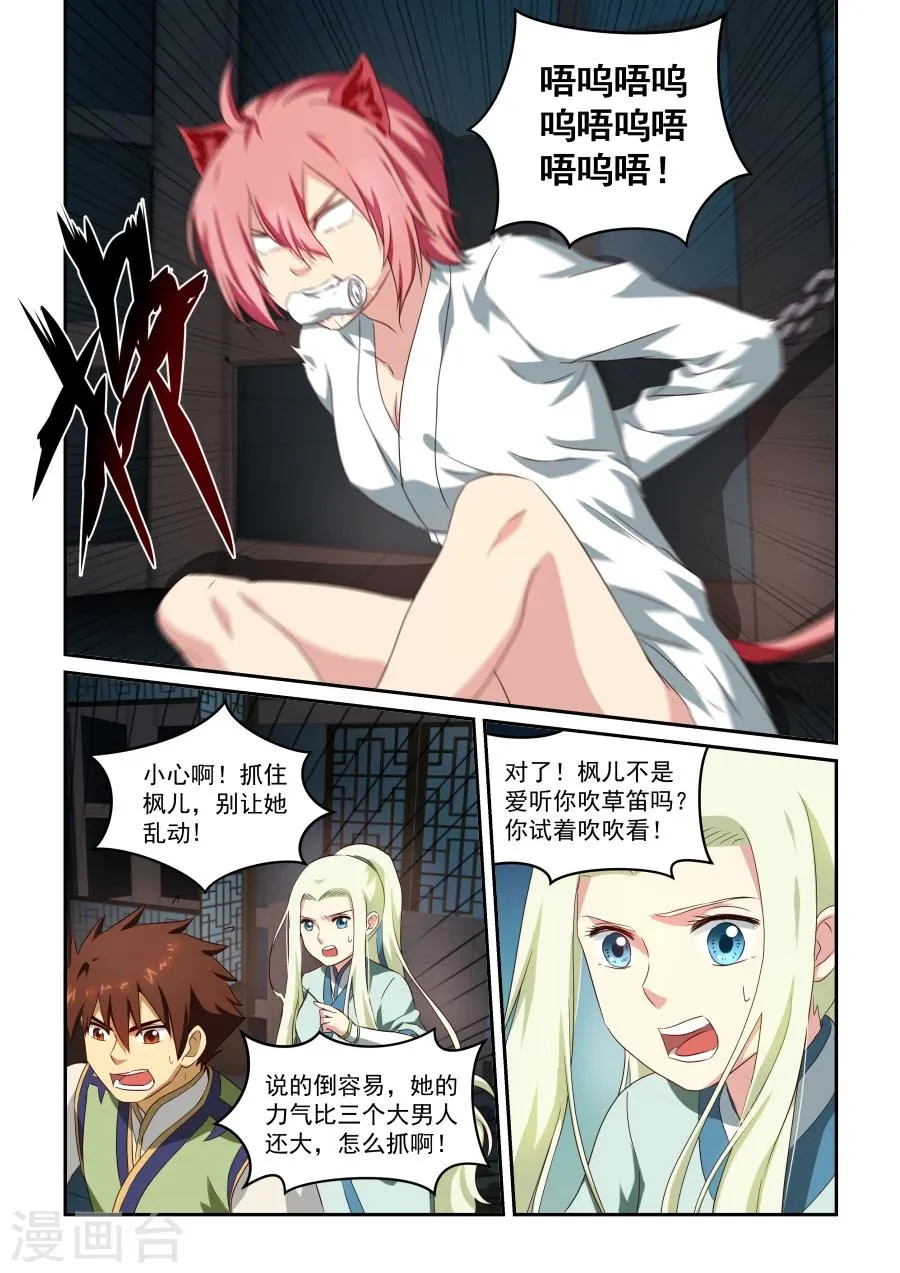 第37话 关键时刻 第5页