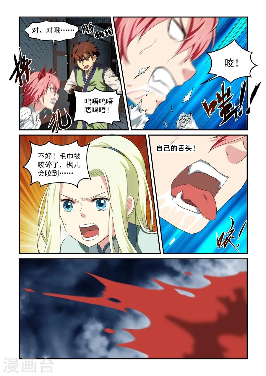 第37话 关键时刻 第6页