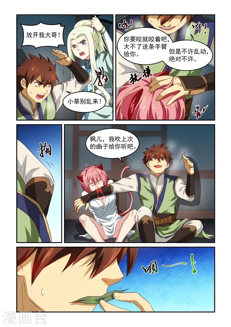 第37话 关键时刻 第8页