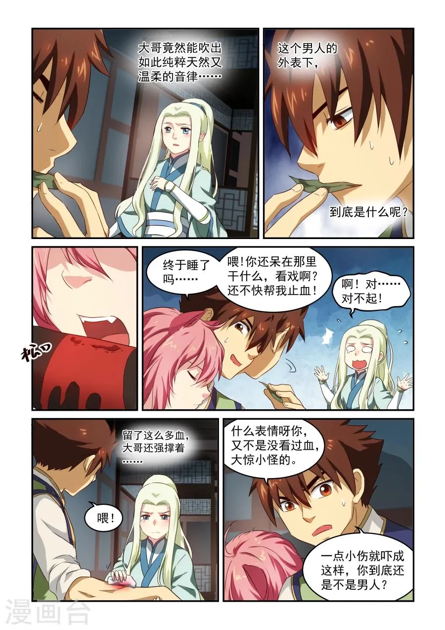 第37话 关键时刻 第9页