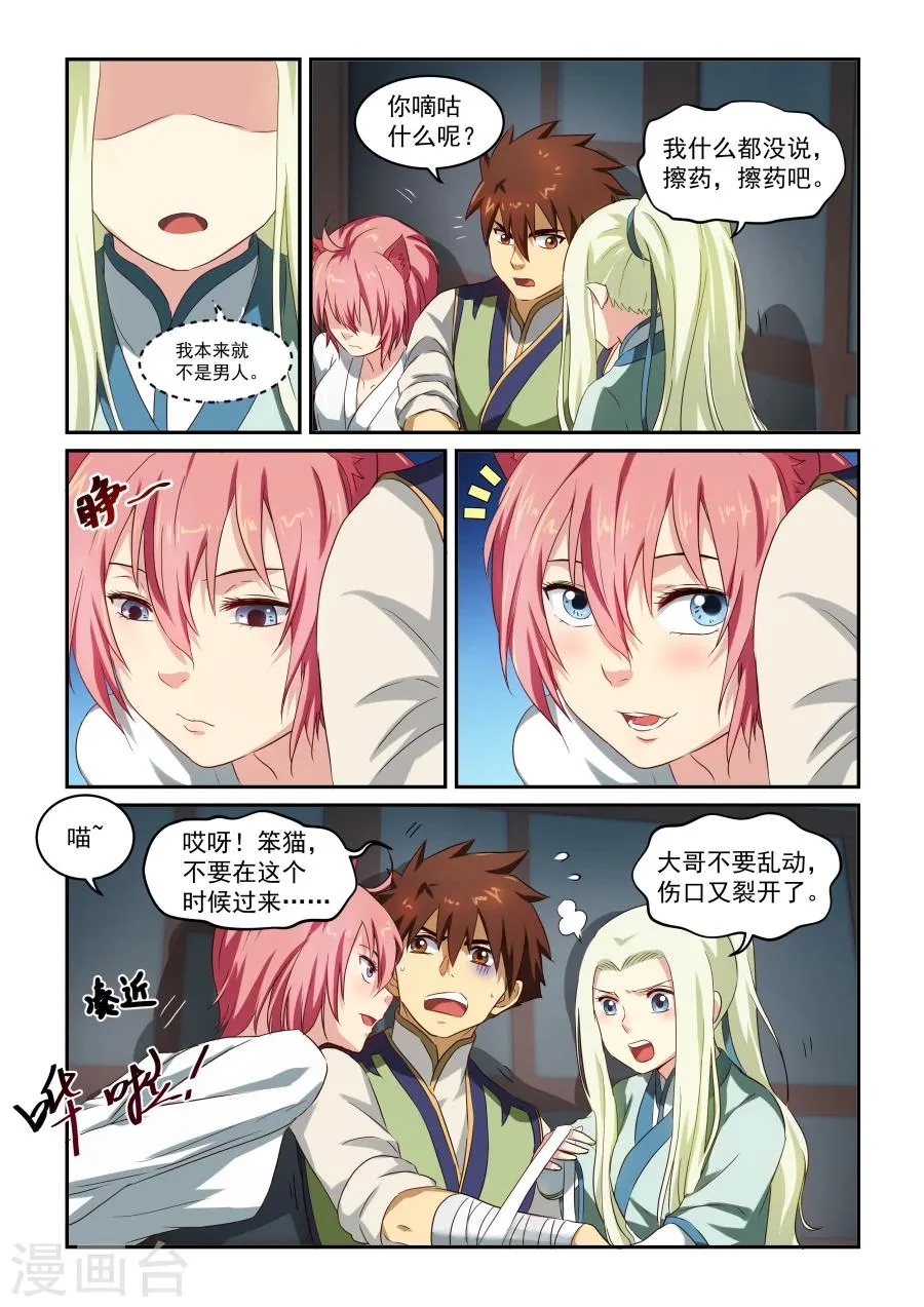 第37话 关键时刻 第10页