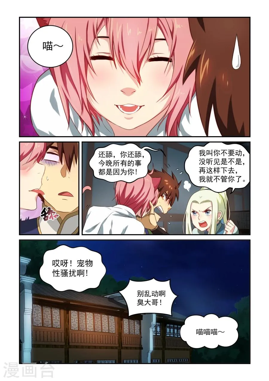 第37话 关键时刻 第11页