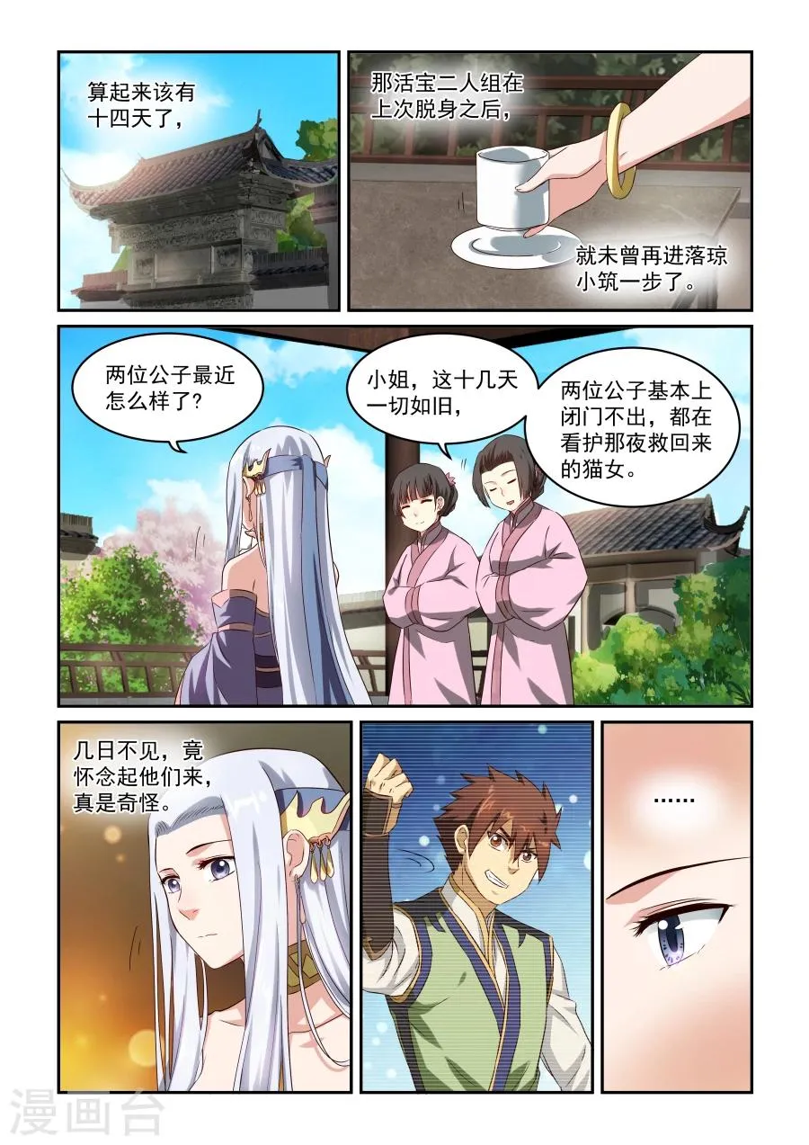 第38话 伊人来访 第2页