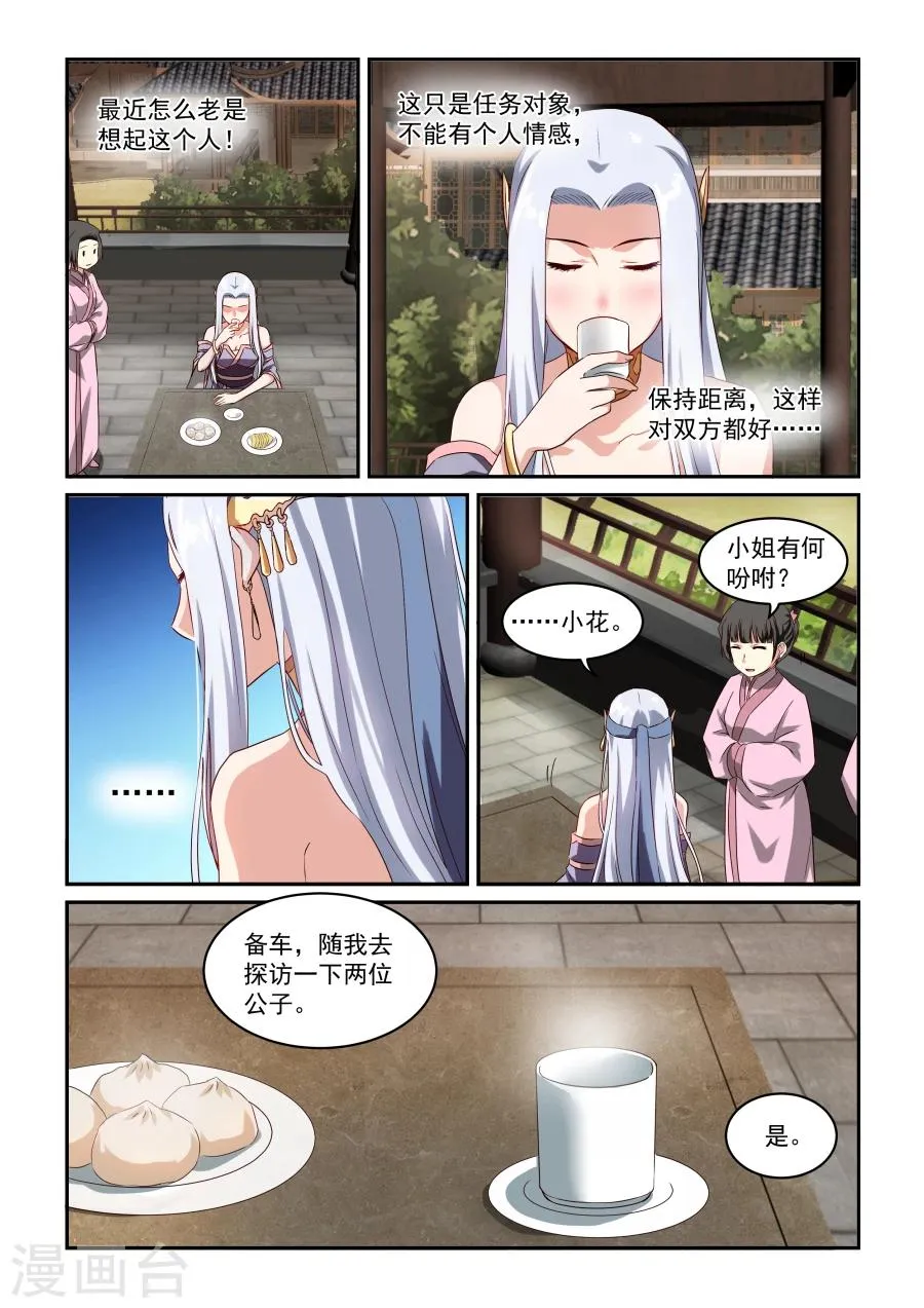 第38话 伊人来访 第3页