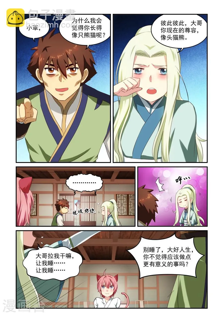 第38话 伊人来访 第4页