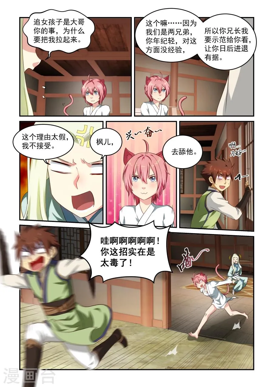 第38话 伊人来访 第5页